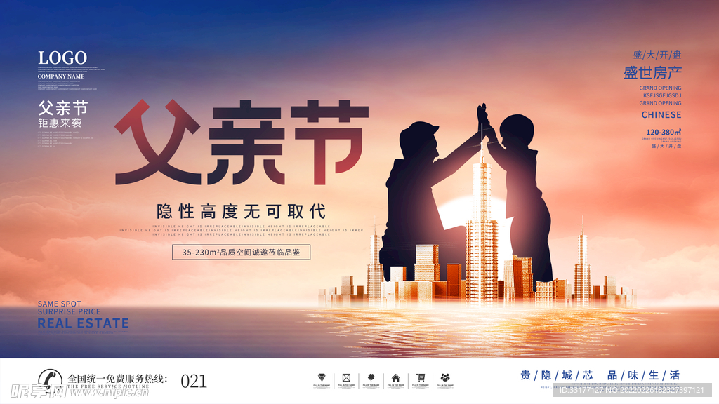 地产父亲节海报