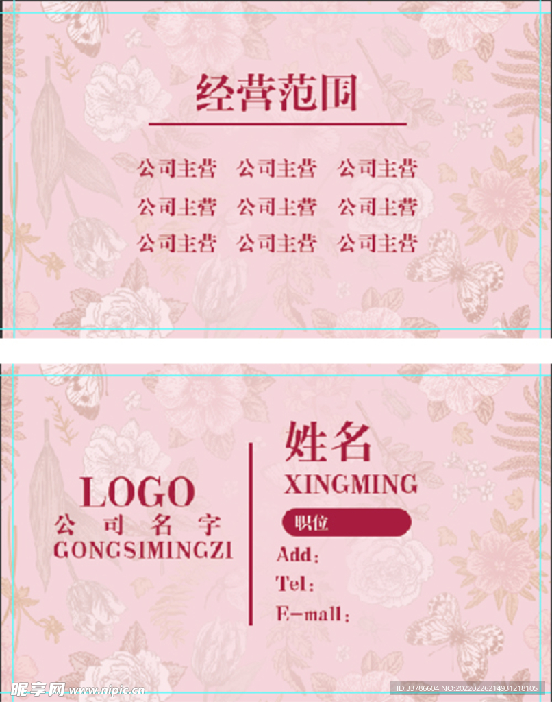 粉色花女性美容美发名片