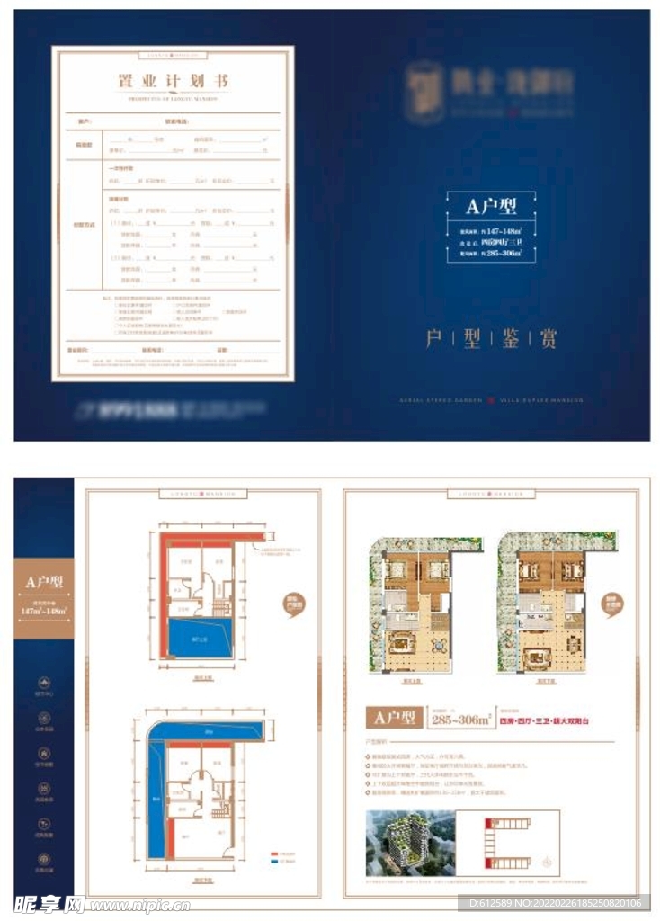 地产户型图折页