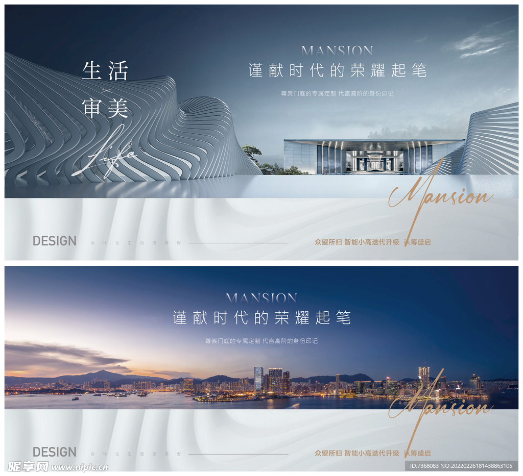 地产高端豪宅别墅府系展板海报