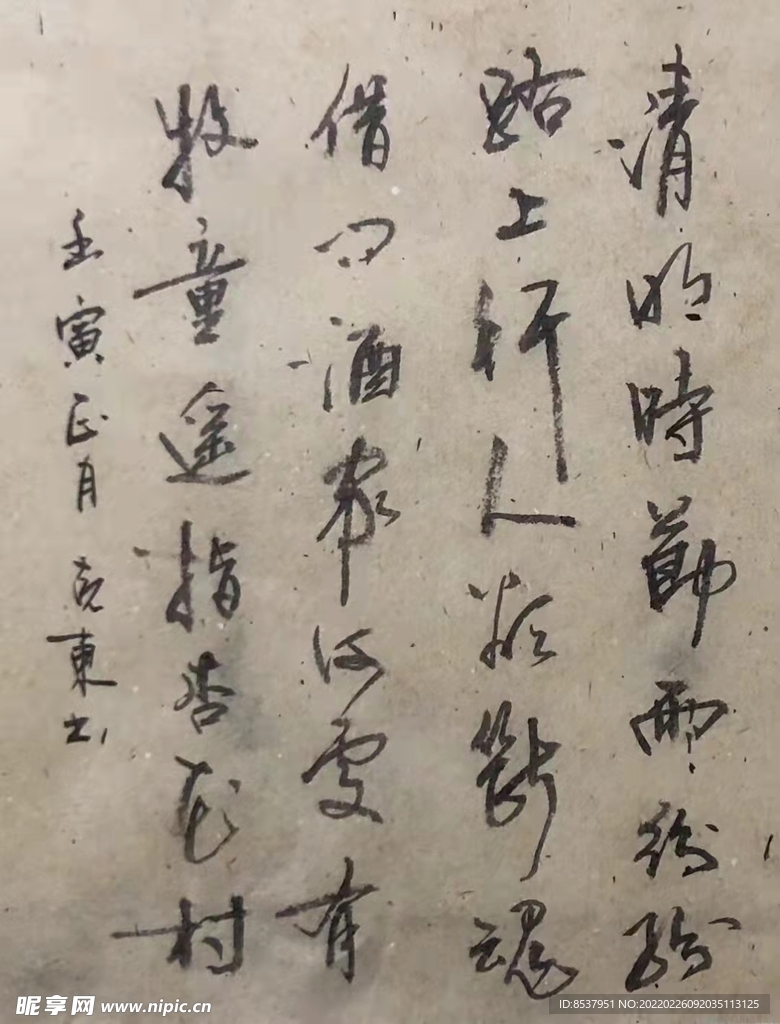 清明 杨克东书法 鸿鹄