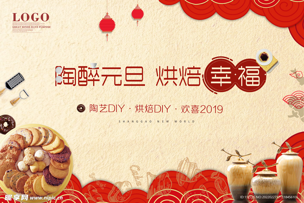 元旦陶艺烘焙主画面