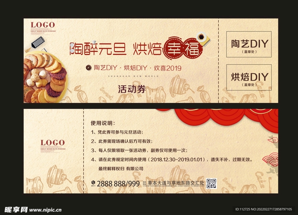 陶艺烘焙元旦活动券