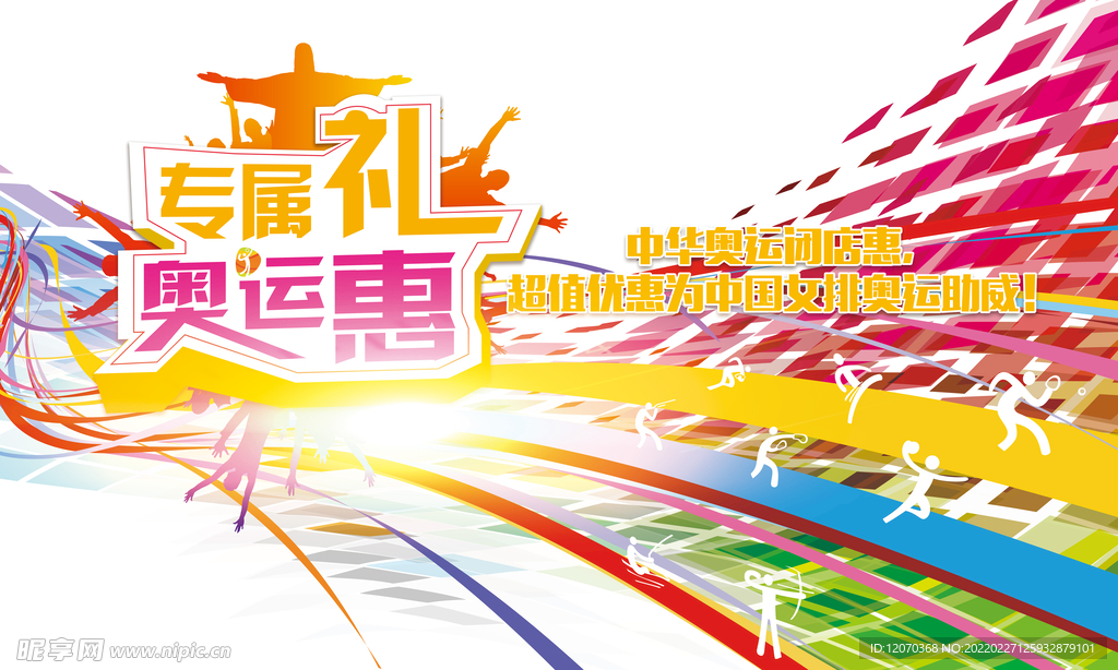 体育运动奥运精神活动背景板