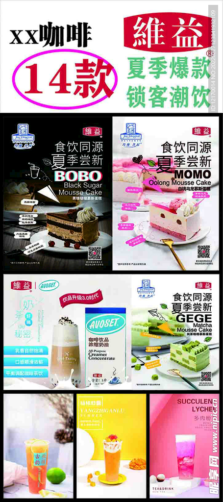 茶蛋糕咖啡展架