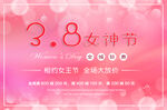 3.8女神节 妇女节 促销海报