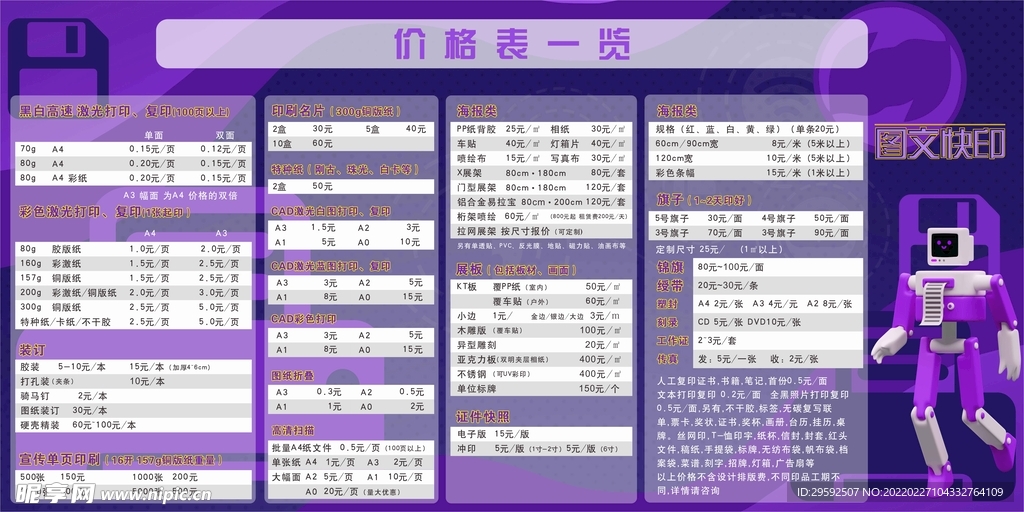 价格表 图文