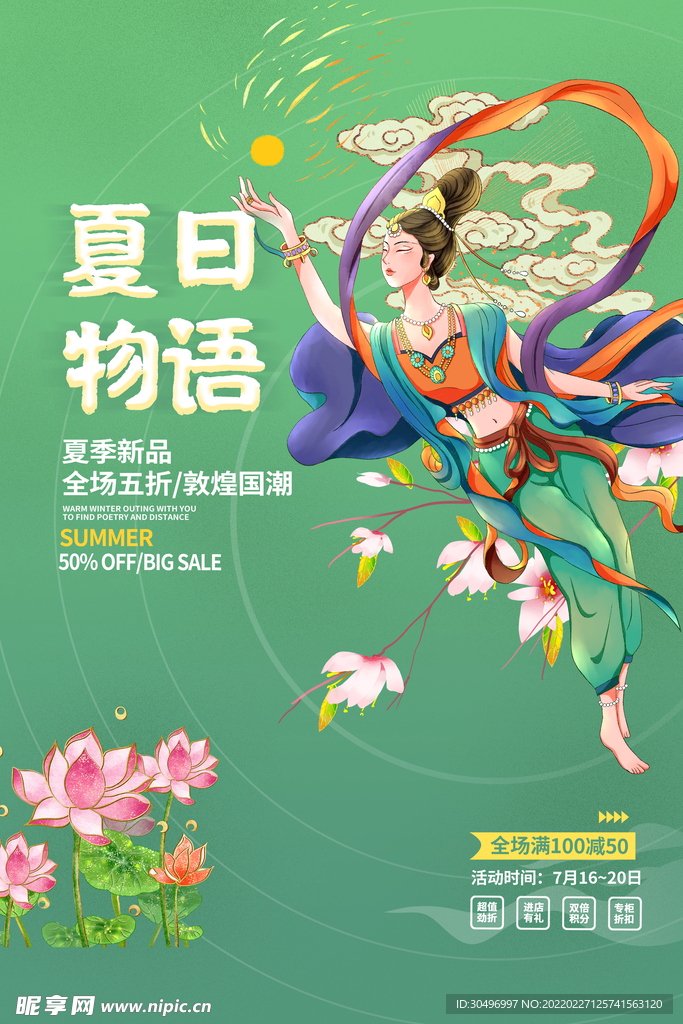 古风敦煌莫高窟飞天海报