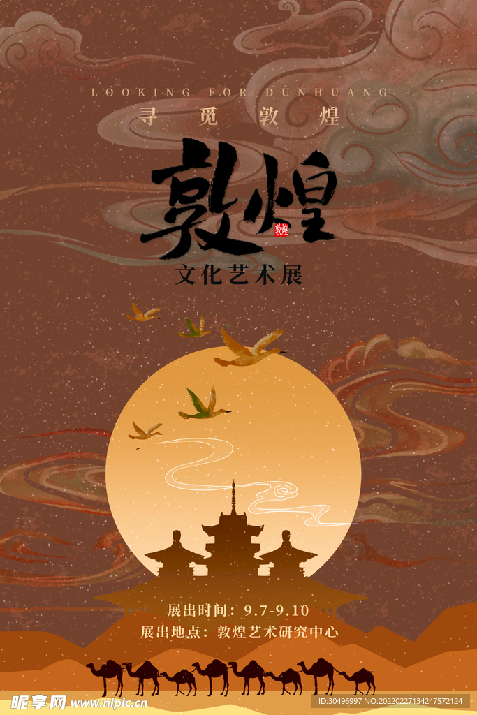 古风敦煌莫高窟飞天海报