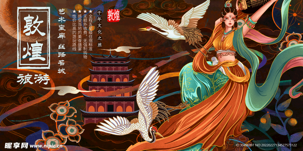 古风敦煌莫高窟飞天海报