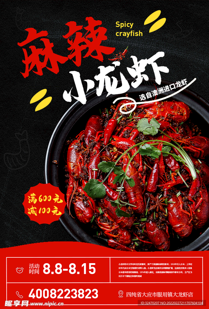 麻辣小龙虾