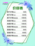 价目表