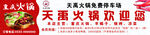 火锅宣传图