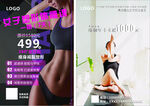 瑜伽海报 健身 塑形  雕课