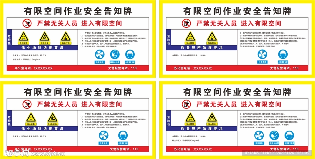有限空间作业安全告知牌