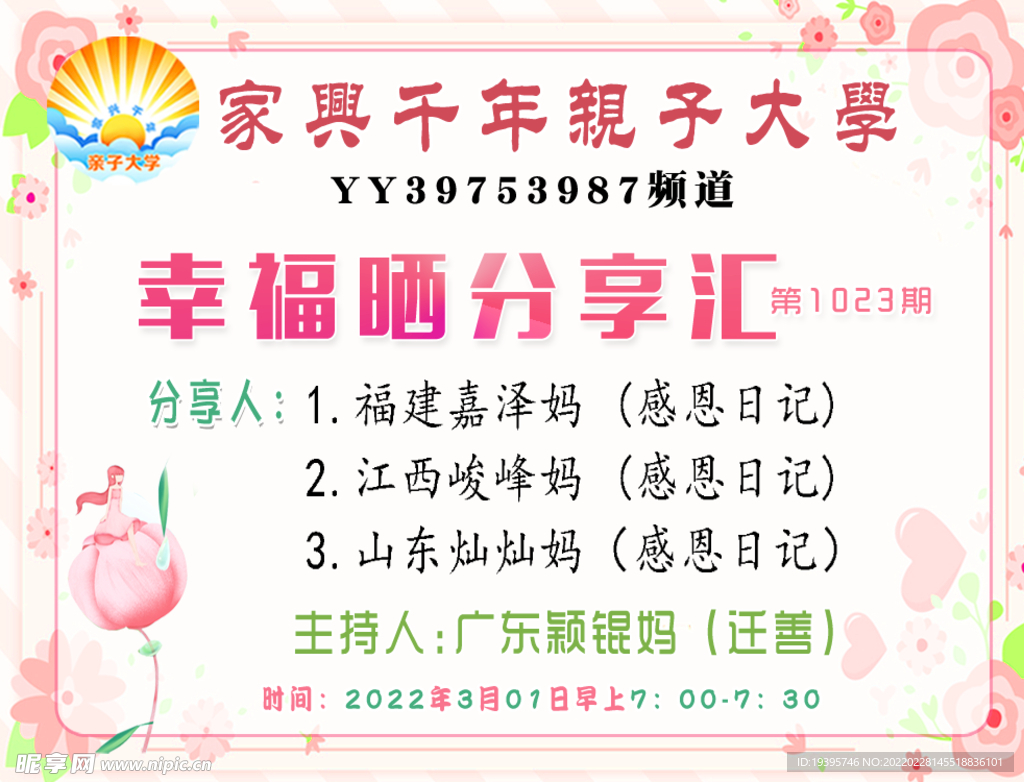 分享平台ＰＰＴ