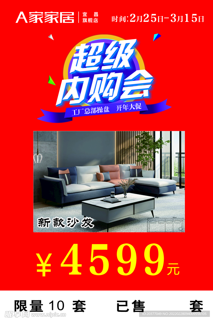 建材家具惊爆价