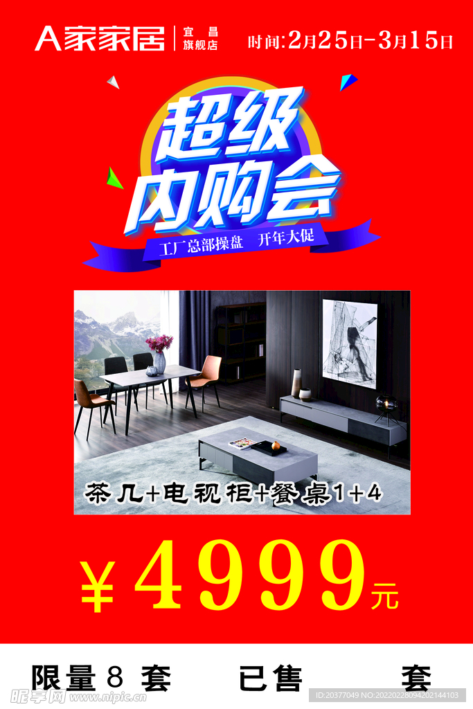 家具建材特价牌