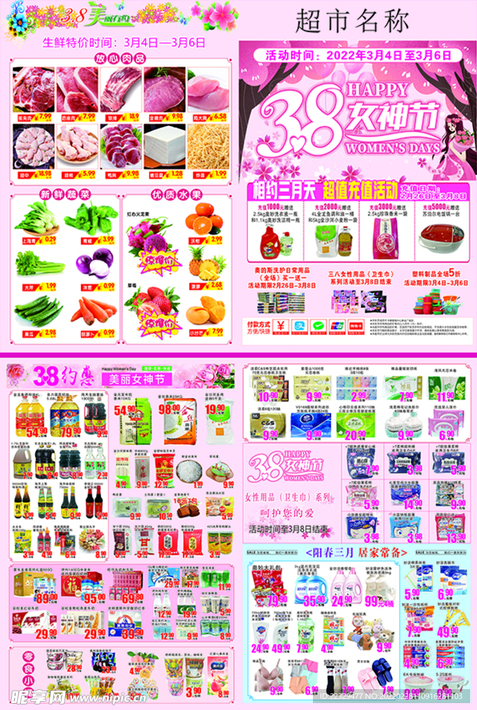 三八女神节DM单页