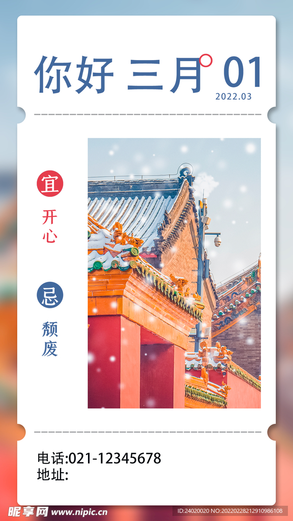 早安三月手机海报