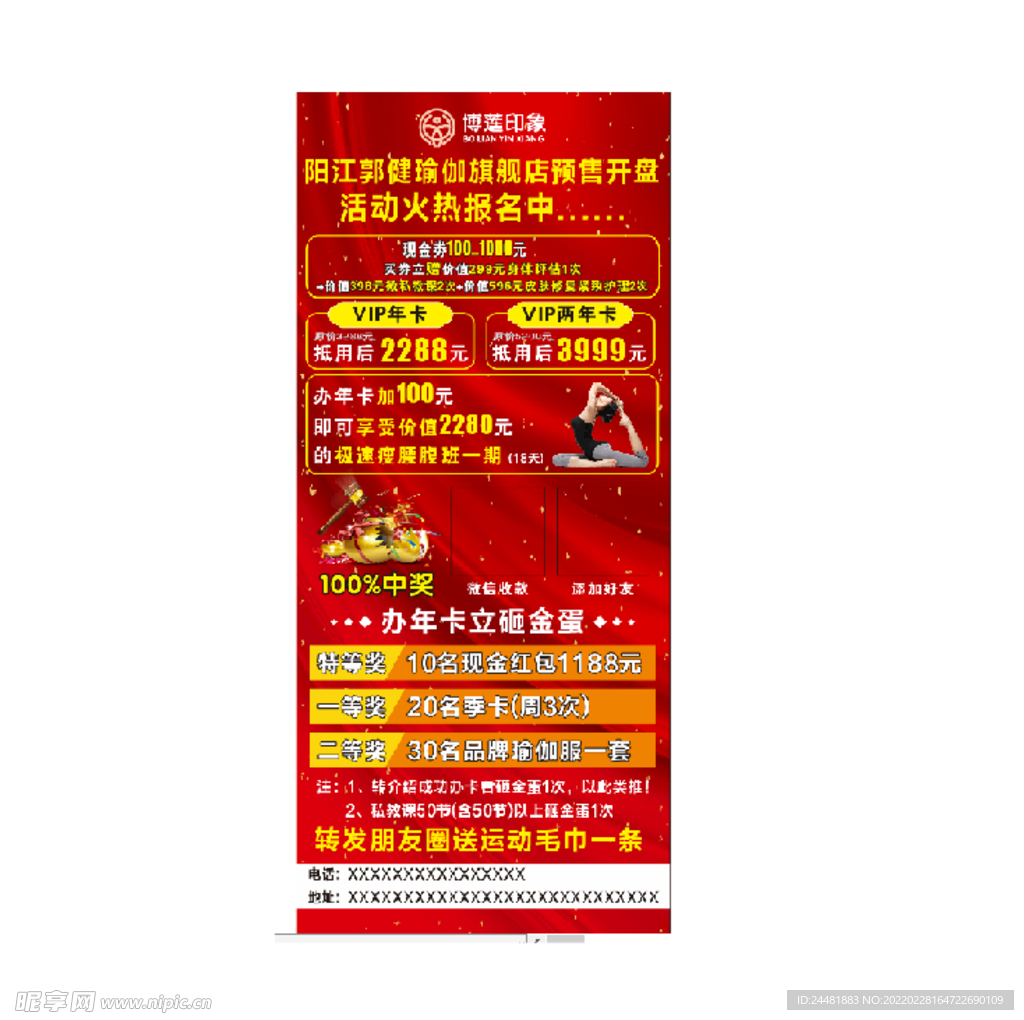 瑜伽展架 郭健瑜伽 