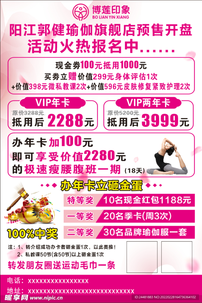 瑜伽宣传单 郭健瑜伽 