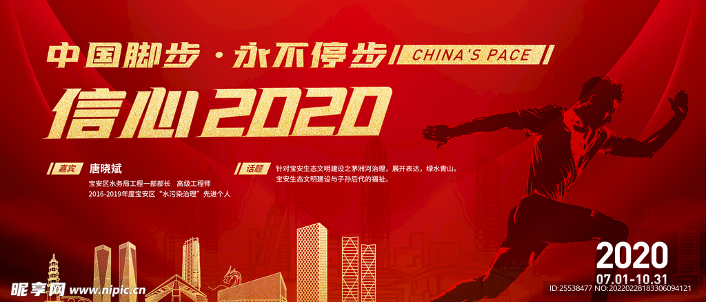 红色人物背景展板海报