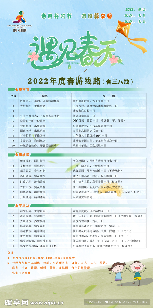 春游线路