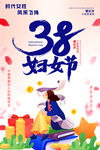 妇女节海报
