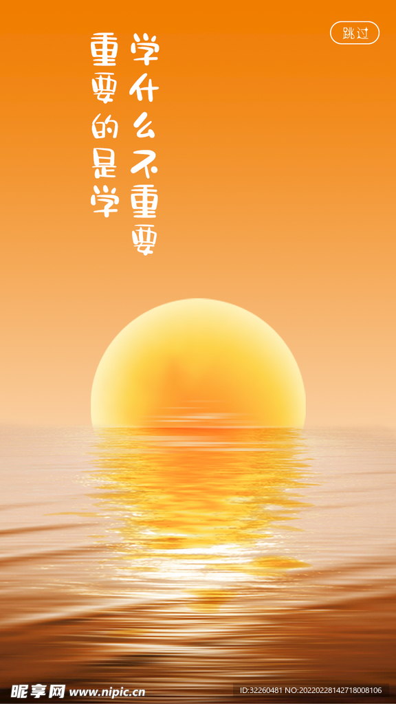 手机UI加载页面