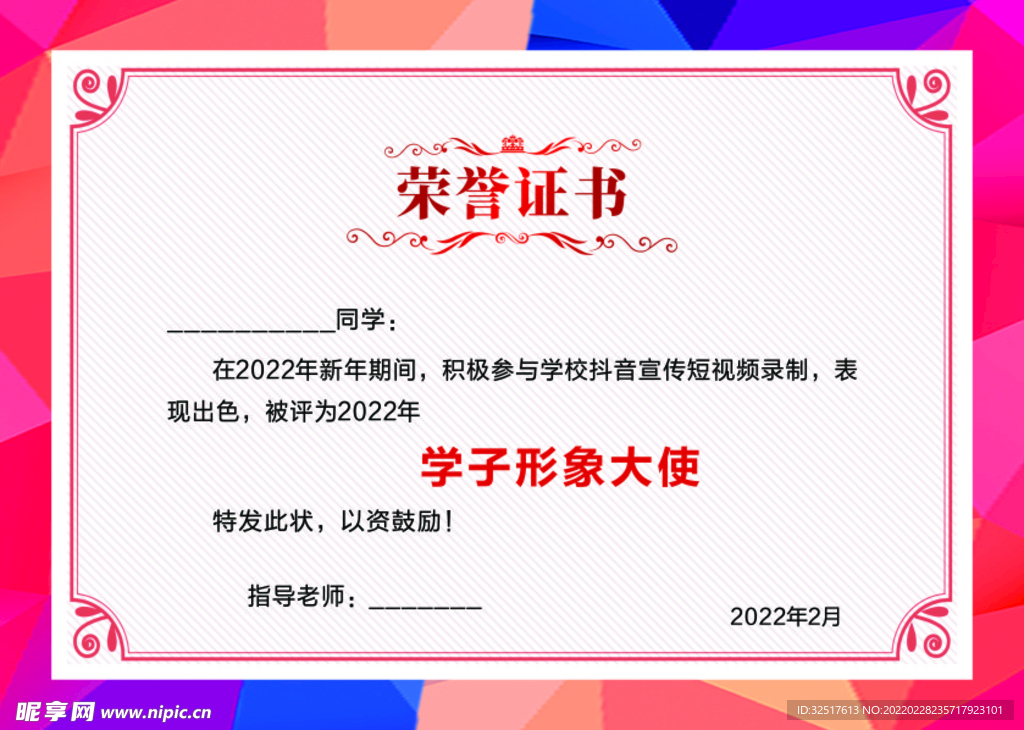 创意奖状 个性奖状 校园奖状 