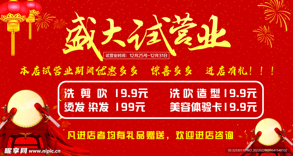 试营业海报