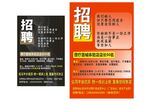 招聘海报  