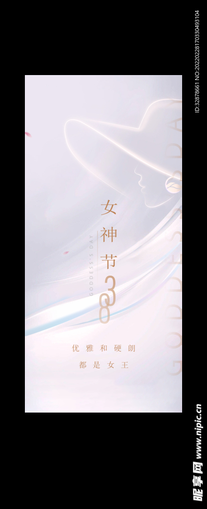 三八妇女节日女王节女神节海报