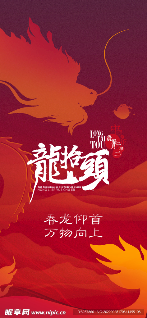 二月初二龙抬头传统节日