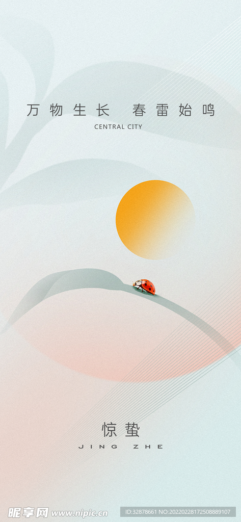 惊蛰节气二十四节气春分立春