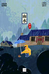 节气雨水