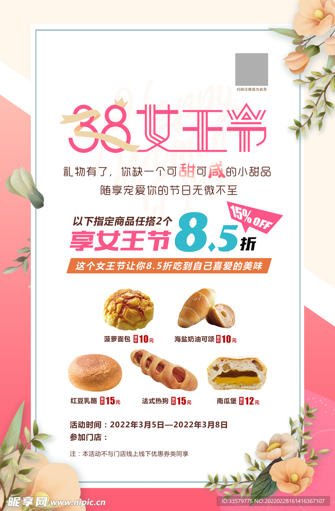 38女王节促销海报