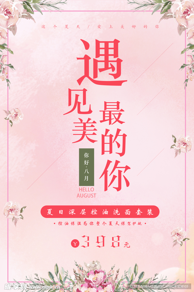 遇见最美好的你