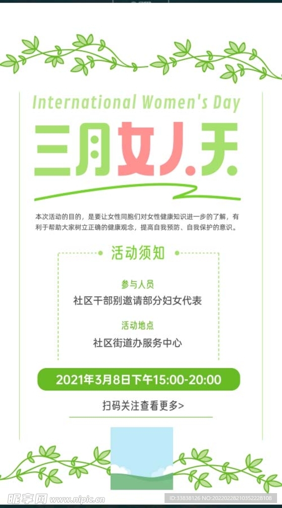 三月女人天妇女节活动