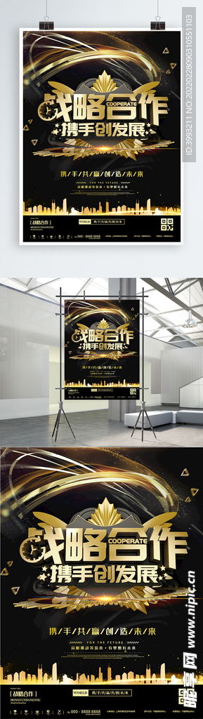 战略合作海报