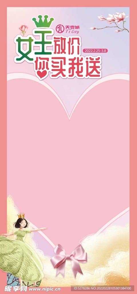 三八 女神节 妇女节 女王节 