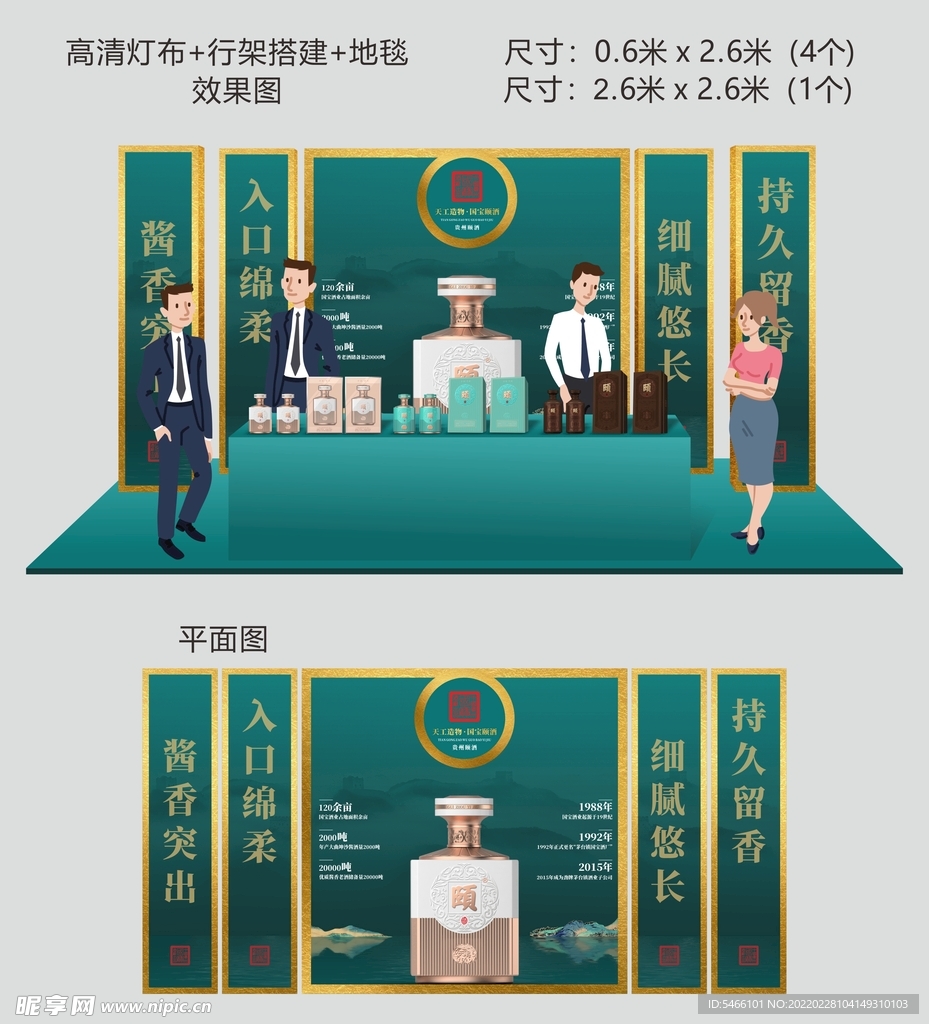 贵州颐酒美陈品鉴区展位