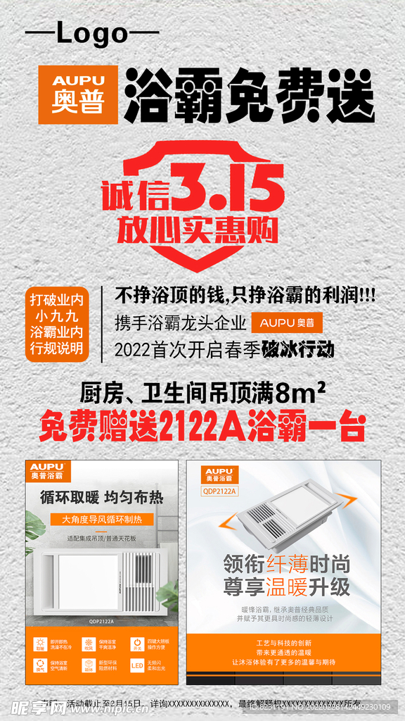 奥普诚信315放心实惠购