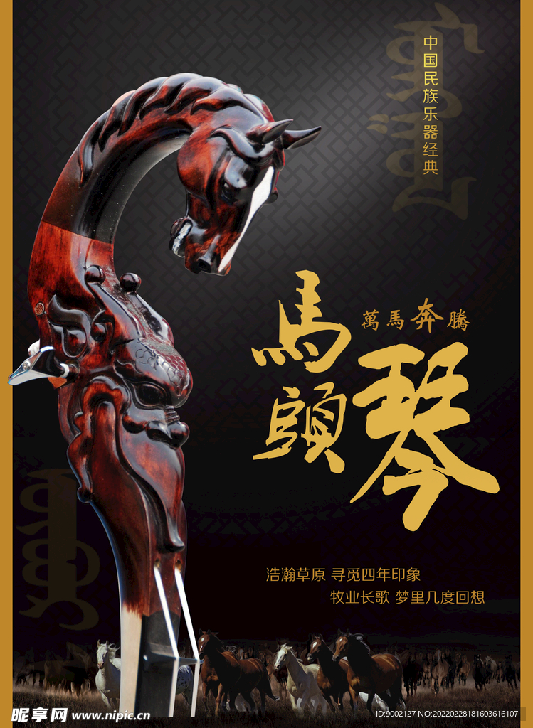 马头琴海报