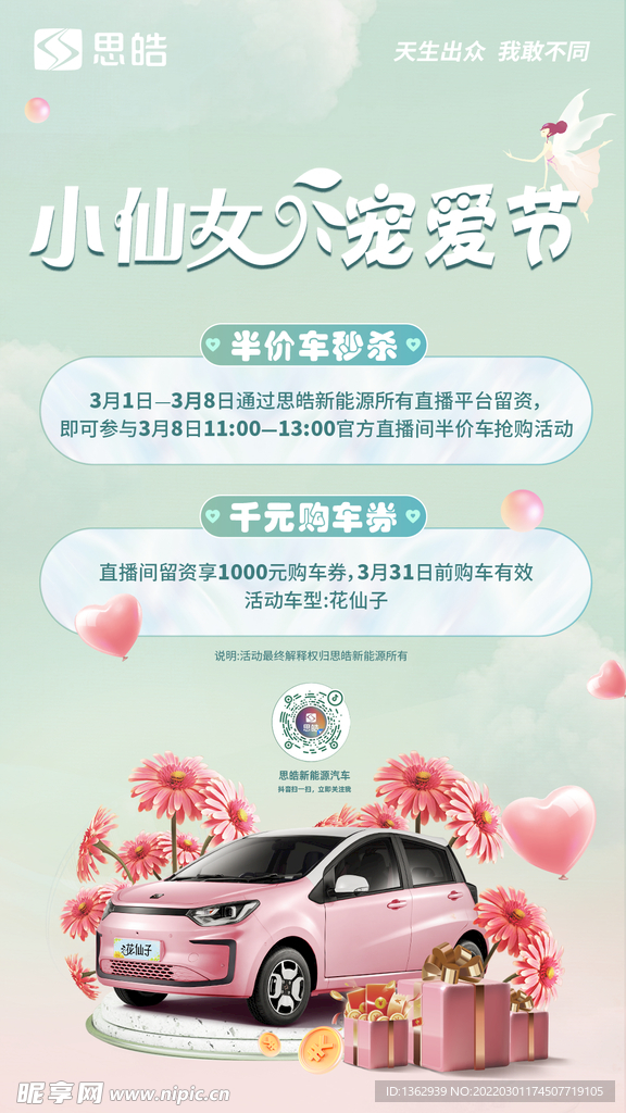 思晧 新能源 汽车