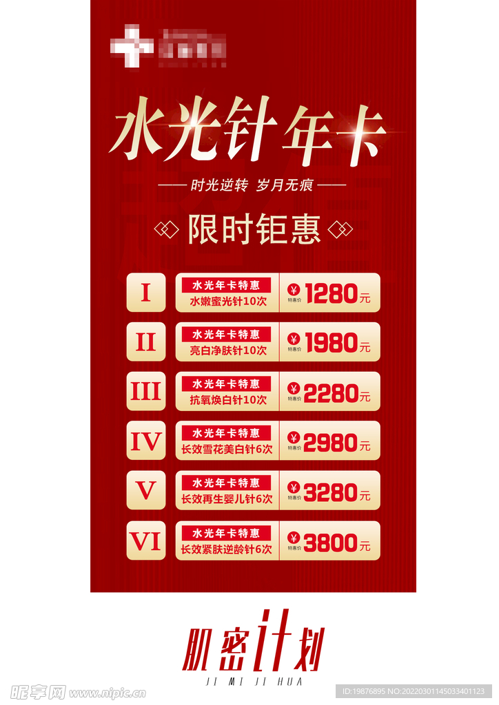 水光针活动海报