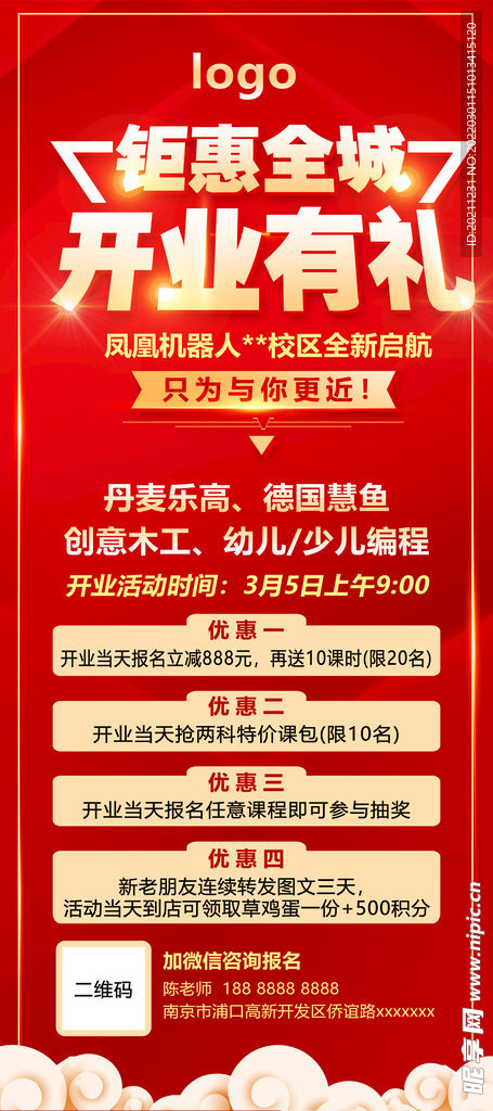 开业有礼 钜惠全城