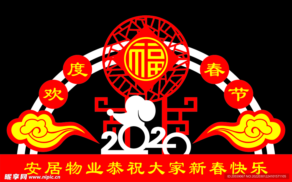 欢度春节  文化墙