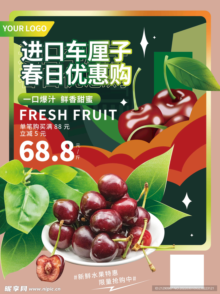 樱桃车厘子促销海报